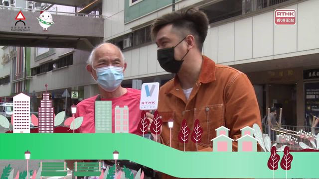 做個精叻過路人-長者行人篇👴👵