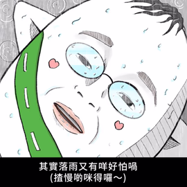 落雨揸車又有咩好怕喎