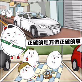 正確的地方做正確的事