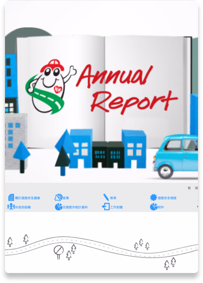 道路安全議會年報 2016
