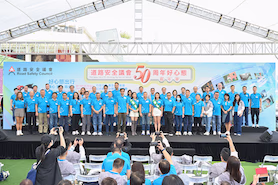 「道路安全議會50周年好心態嘉年華」圓滿舉行